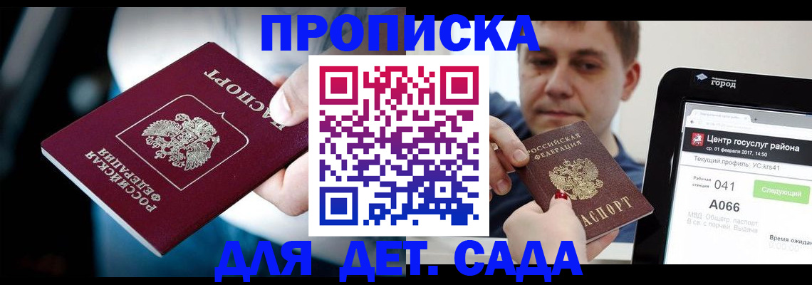 прописка гарантия в Коломне