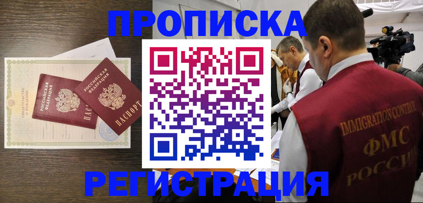 прописка для военкомата в Коломне
